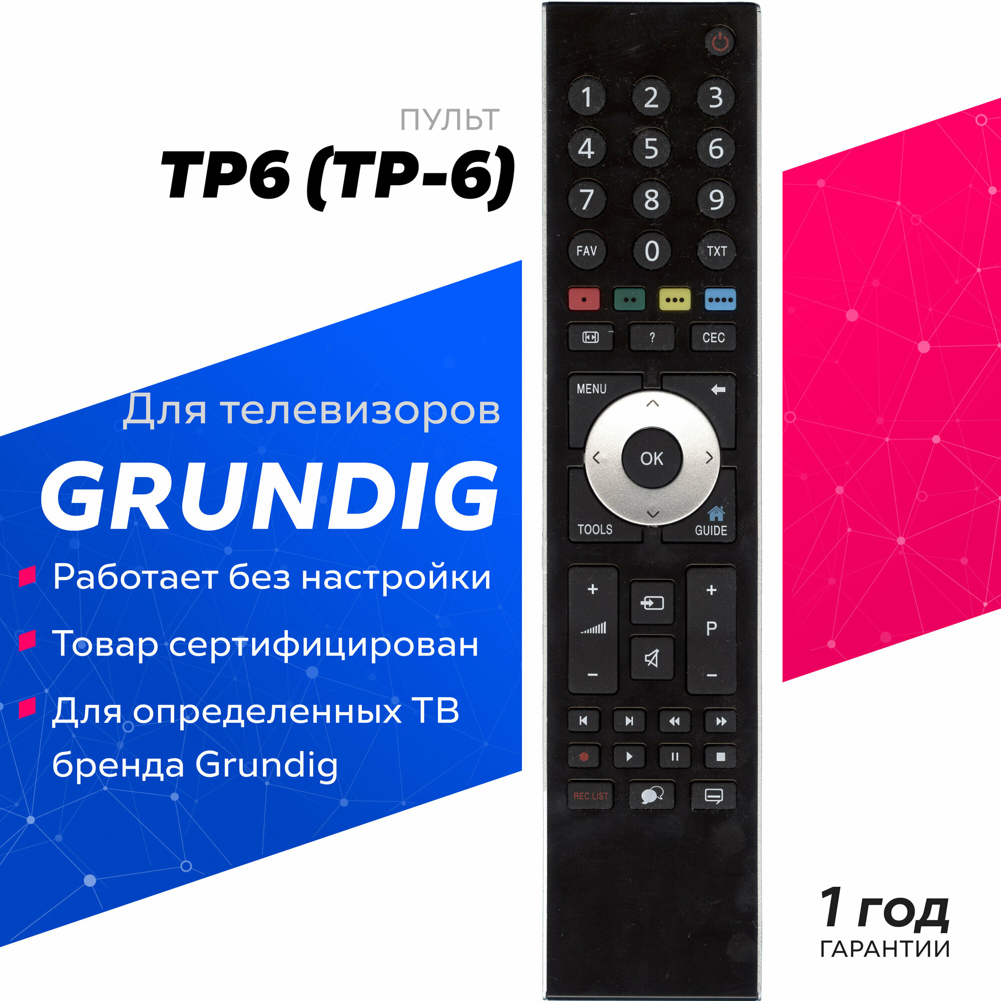 Пульт TP6 (TP-6) для телевизоров GRUNDIG