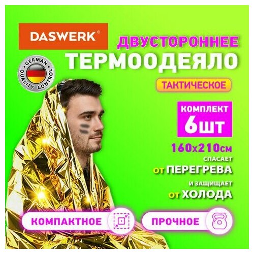 Термоодеяло покрывало изотермическое комплект 6 шт, серебро/золото, 160х210 см, DASWERK, 631158