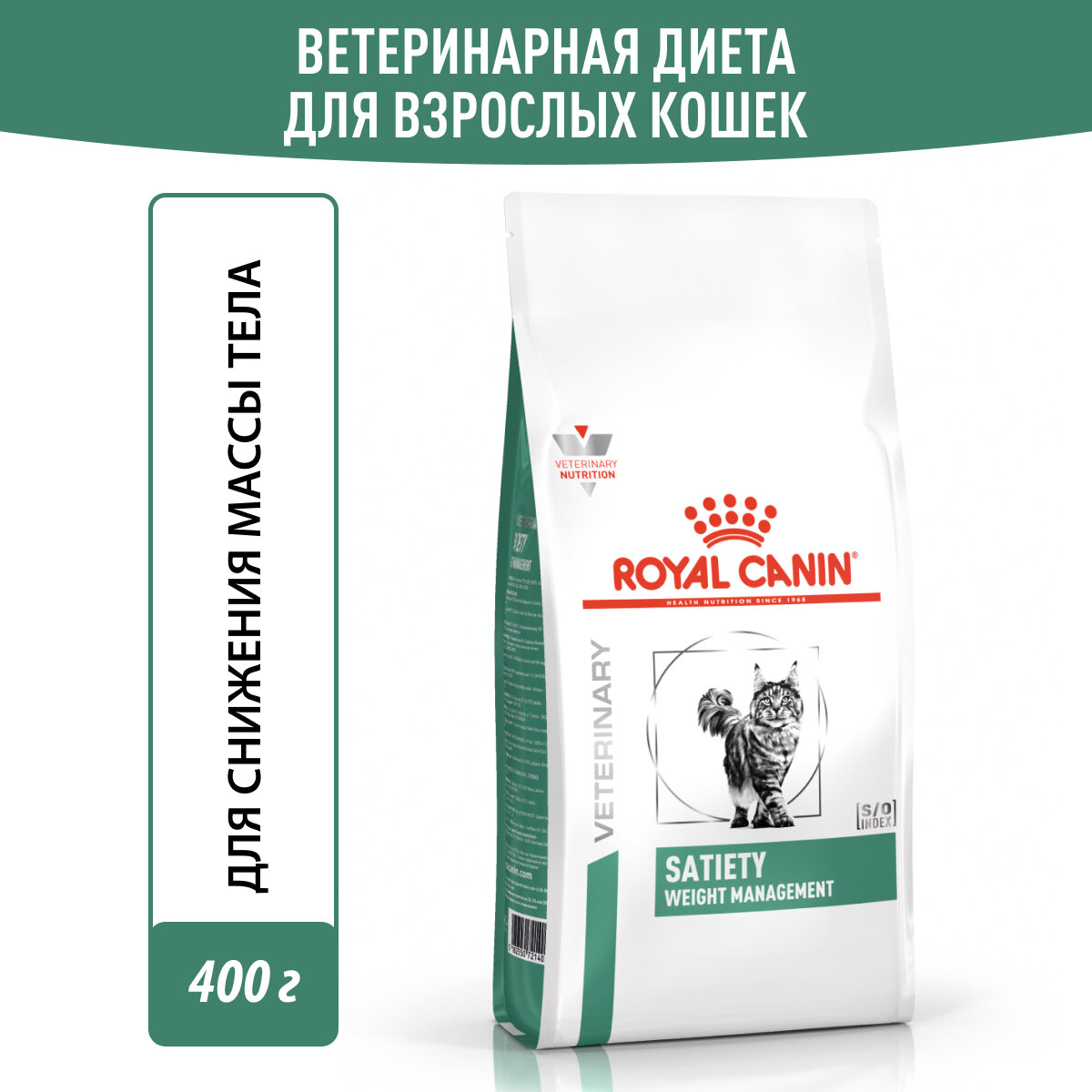 Royal Canin Satiety Weight Management корм для кошек с лишним весом Птица, 400 г.