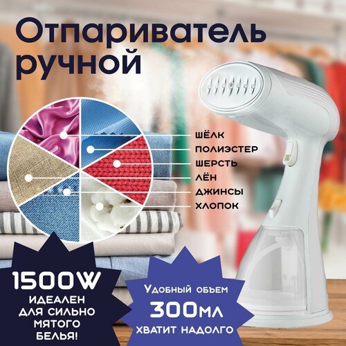 Отпариватель для одежды с термосумкой в подарок 264900₽