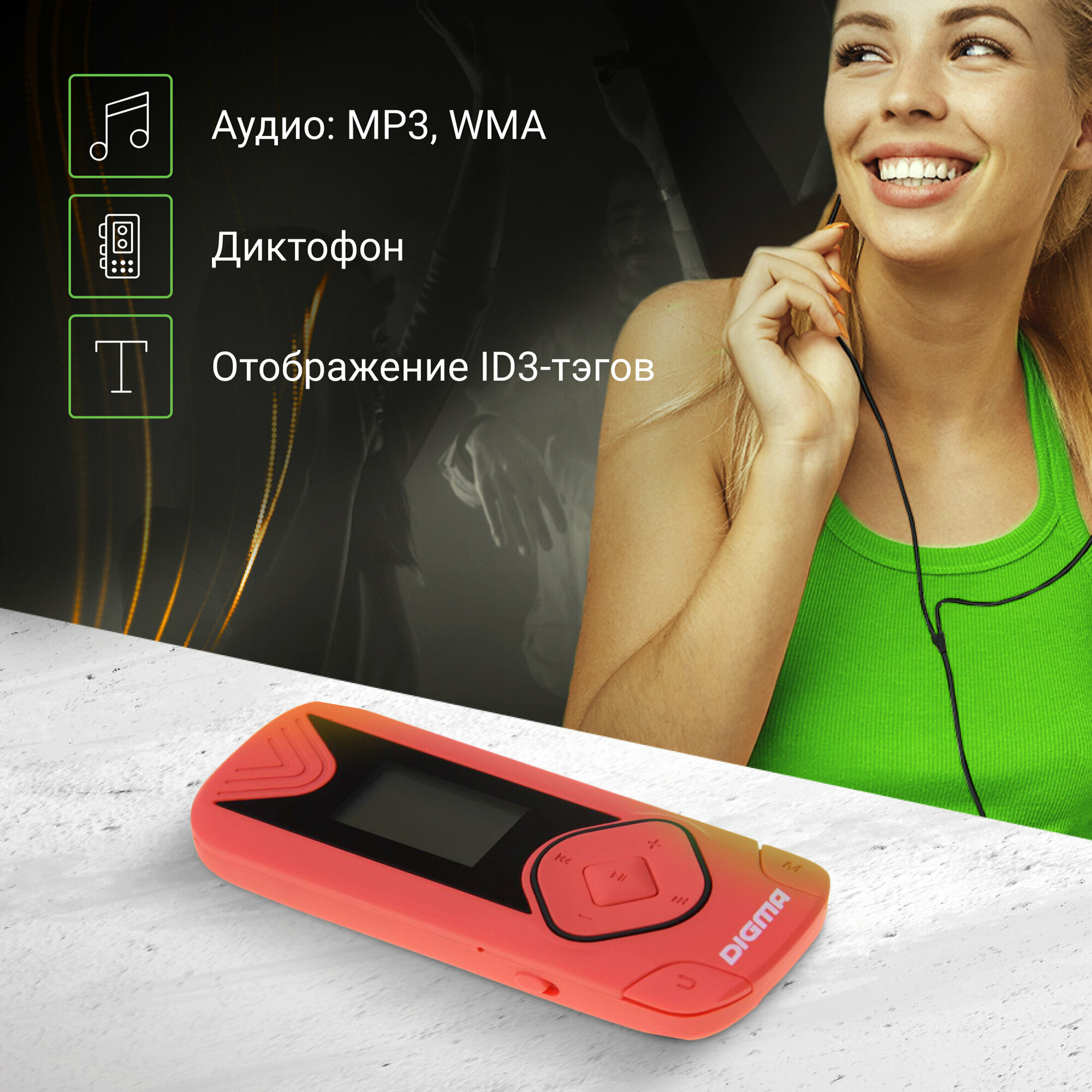 Mp3 плеер Digma R3 8ГБ красный