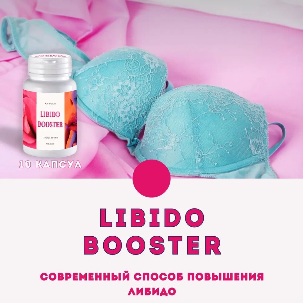 капсулы для Женщин, средство для повышения женского тестостерона и либидо, 10 капсул.