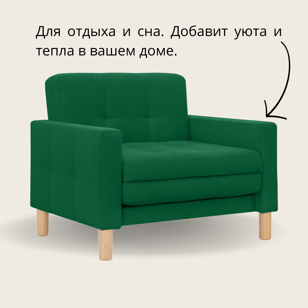 Кресло-кровать Монро, 95*80*81, спальное 75*194, велюр зеленый, Велутто 33