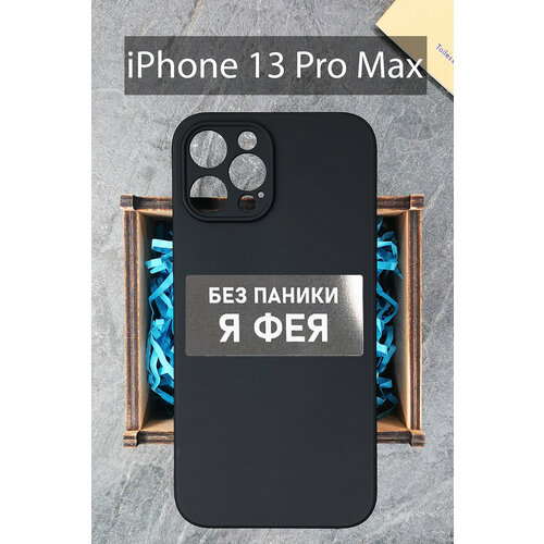 Силиконовый чехол Фея для iPhone 13 Pro Max черный / Айфон 13 Про Макс силиконовый чехол life is кайф для iphone 13 pro max черный айфон 13 про макс