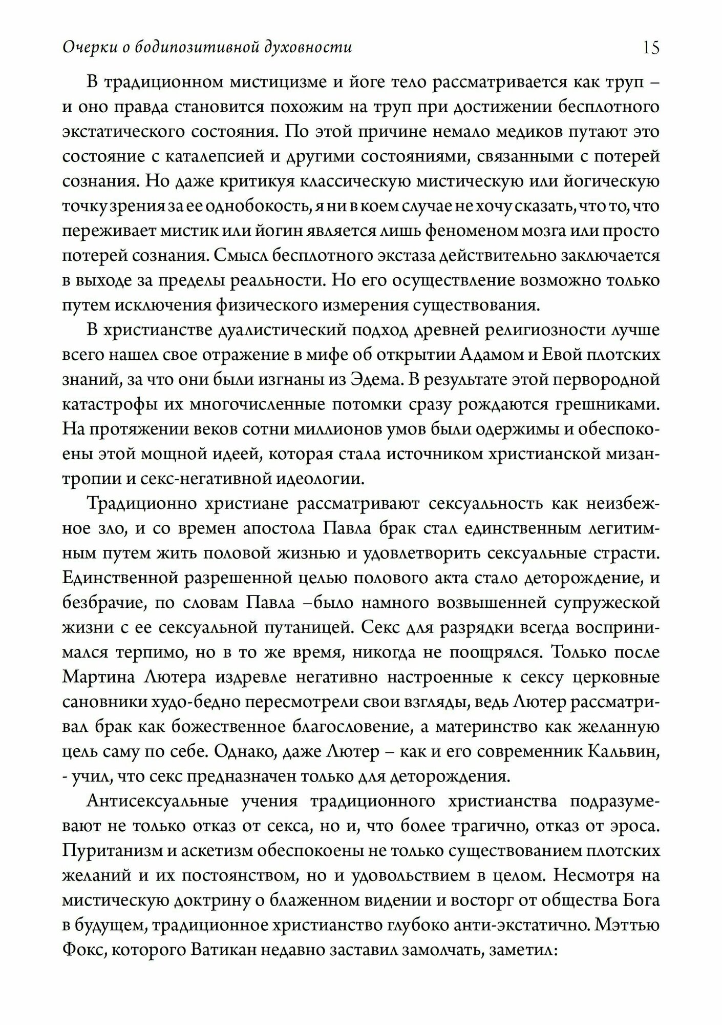 Просвещенная сексуальность (Фойерштайн Дж. (ред.)) - фото №11