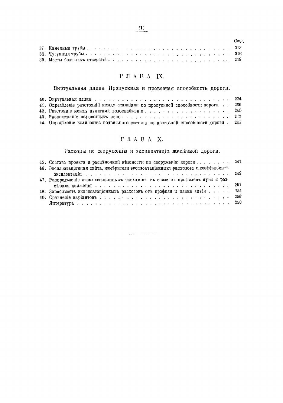 Книга Курс железных дорог (Цеглинский Казимир Юлианович) - фото №4