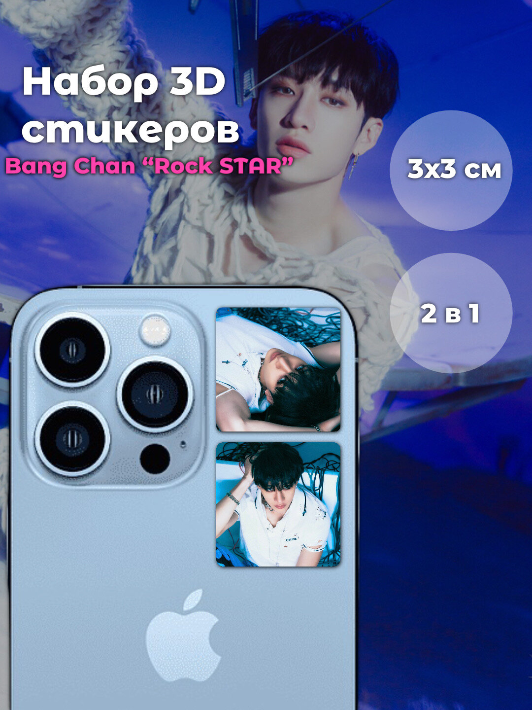 3D стикеры Stray Kids Bang Chan “Rock...