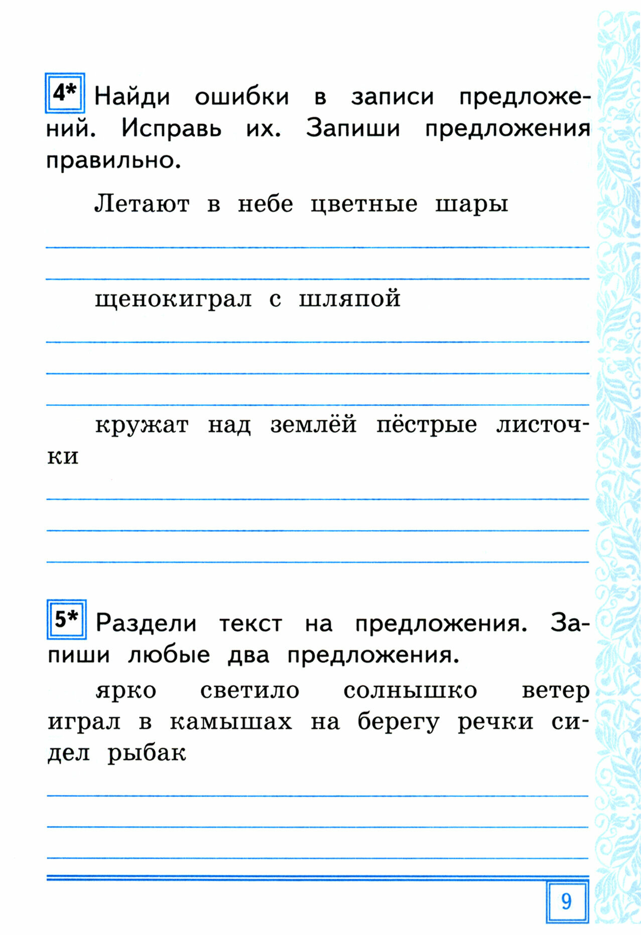 Тематические контрольные работы по русскому языку с разноуровневыми заданиями. 1 класс. В 2-х частях. Часть 1. Ко всем действующим учебникам - фото №2