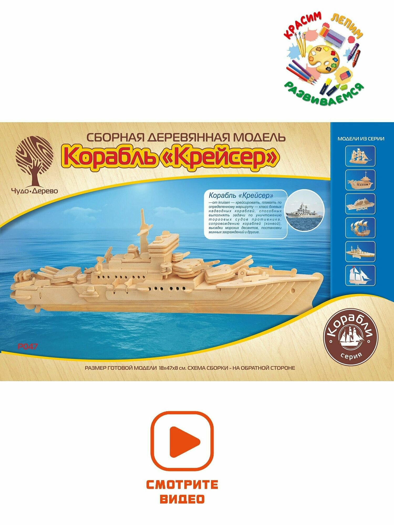 Крейсер (P047) - фото №12