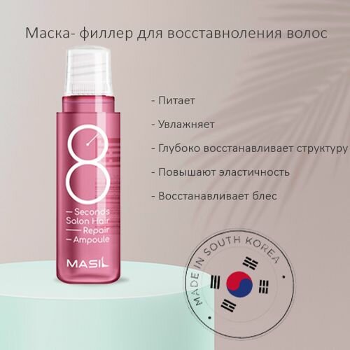 Восстанавливающий филлер для волос 8 Seconds salon essence hair repair ampoule, 15мл