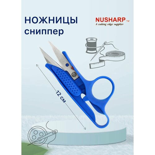 Ножницы Nusharp 301 для подрезки ниток 12 см