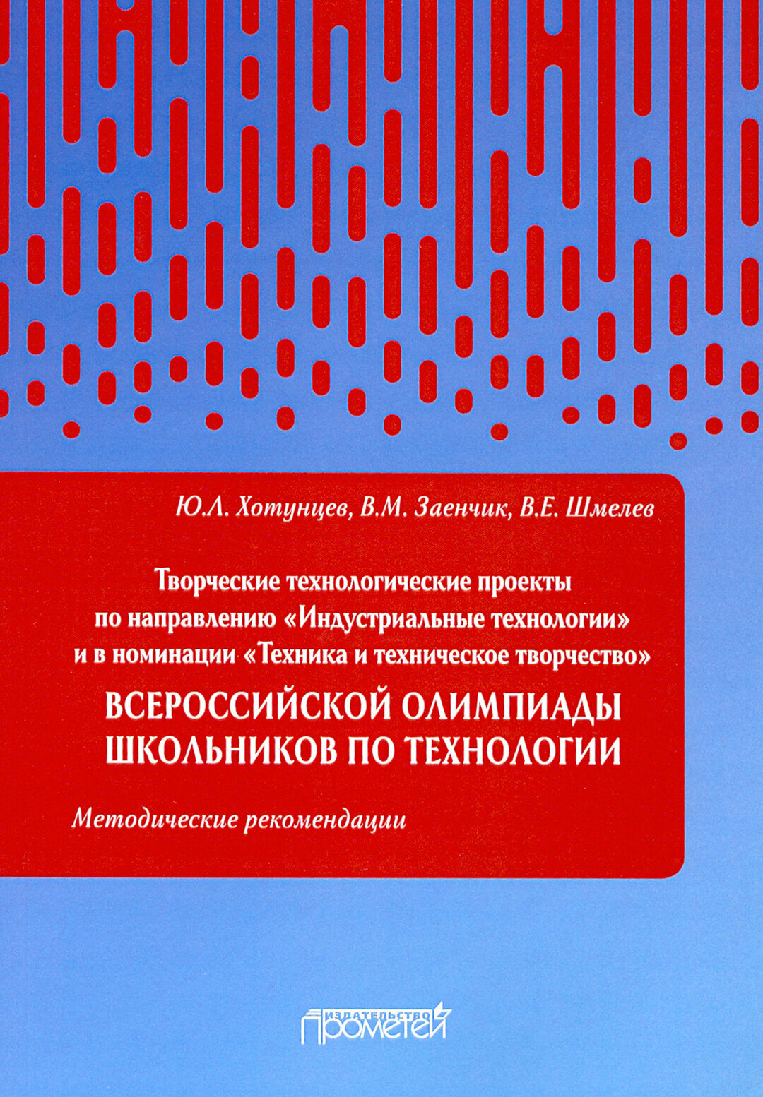 Творческие проекты по технологии и в номинации "Техника и техническое творчество"