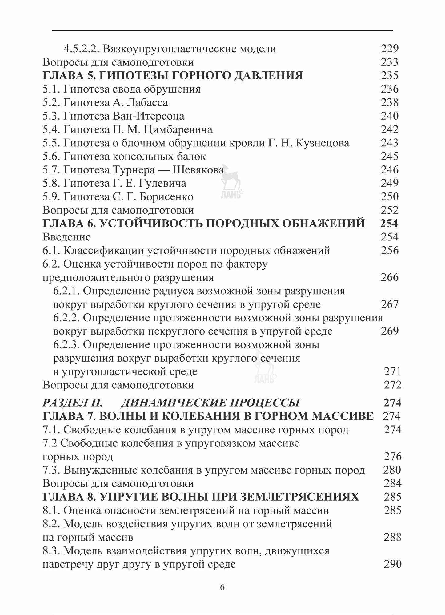 Геомеханика. Учебник (Боровков Юрий Алекскандрович) - фото №4