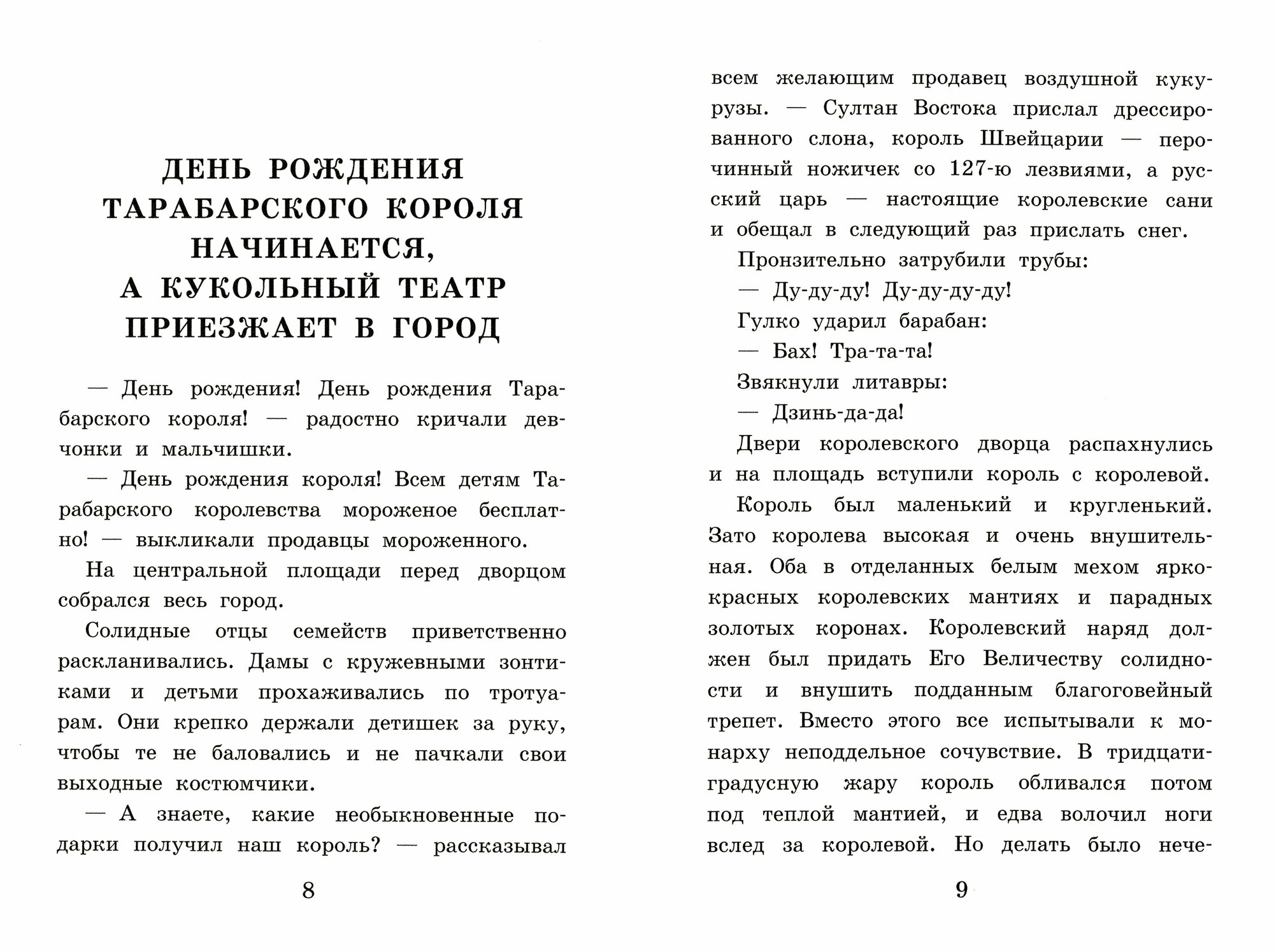 Старый мастер, или Новые приключения Буратино - фото №2