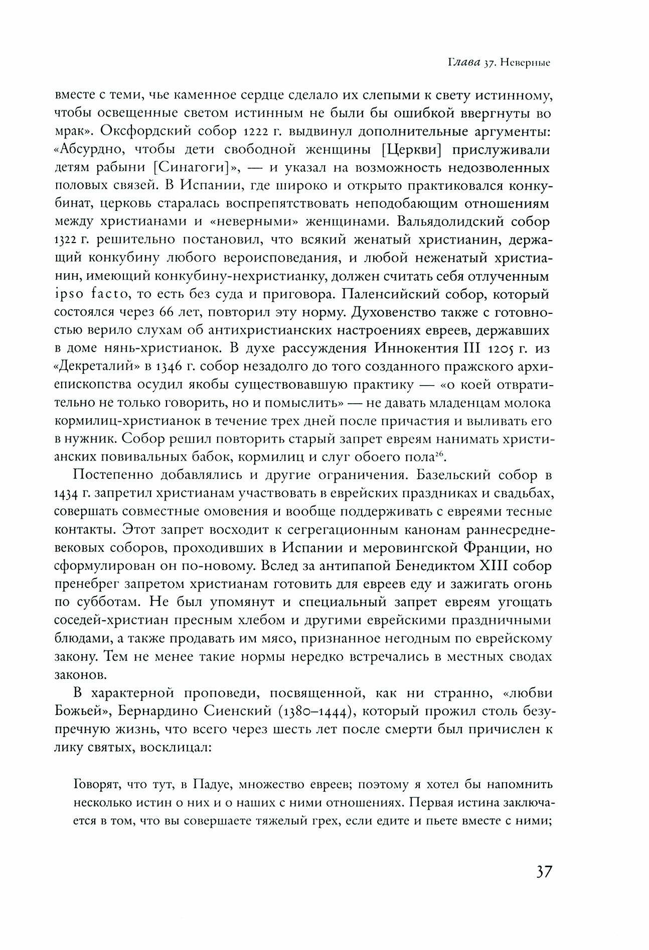 Социальная и религиозная история евреев. Том 9. Позднее средневековье и эра европейской экспансии - фото №4