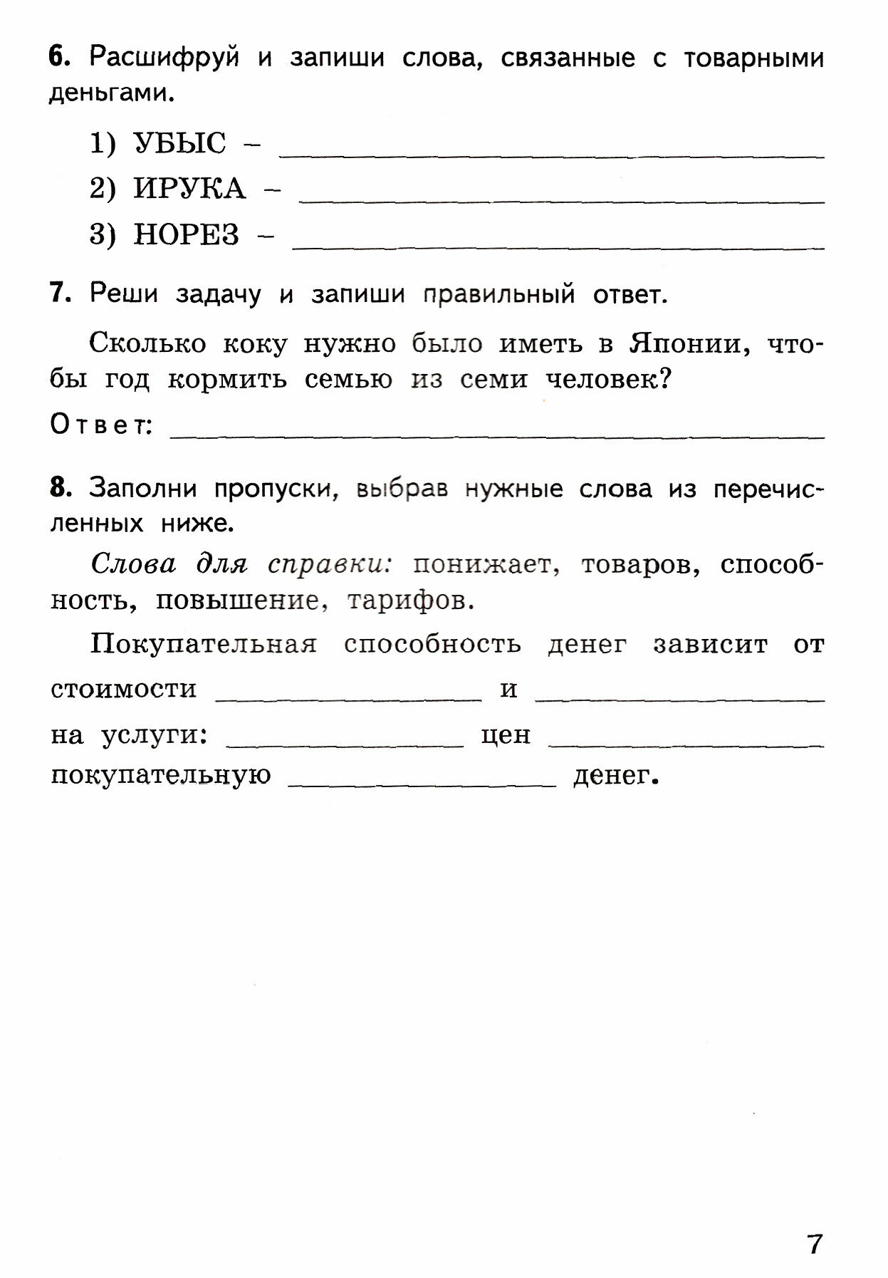 Финансовая грамотность. 4 класс. Контрольно-измерительные материалы - фото №3