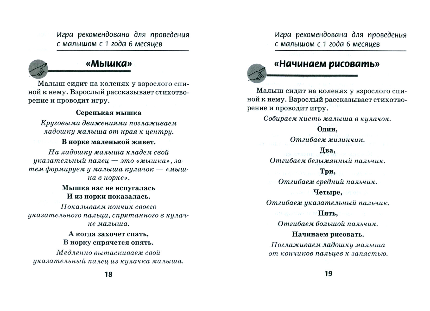 Пальчиковые игры на снижение психоэмоционального напряжения у малышей от 0 до 3 лет - фото №5