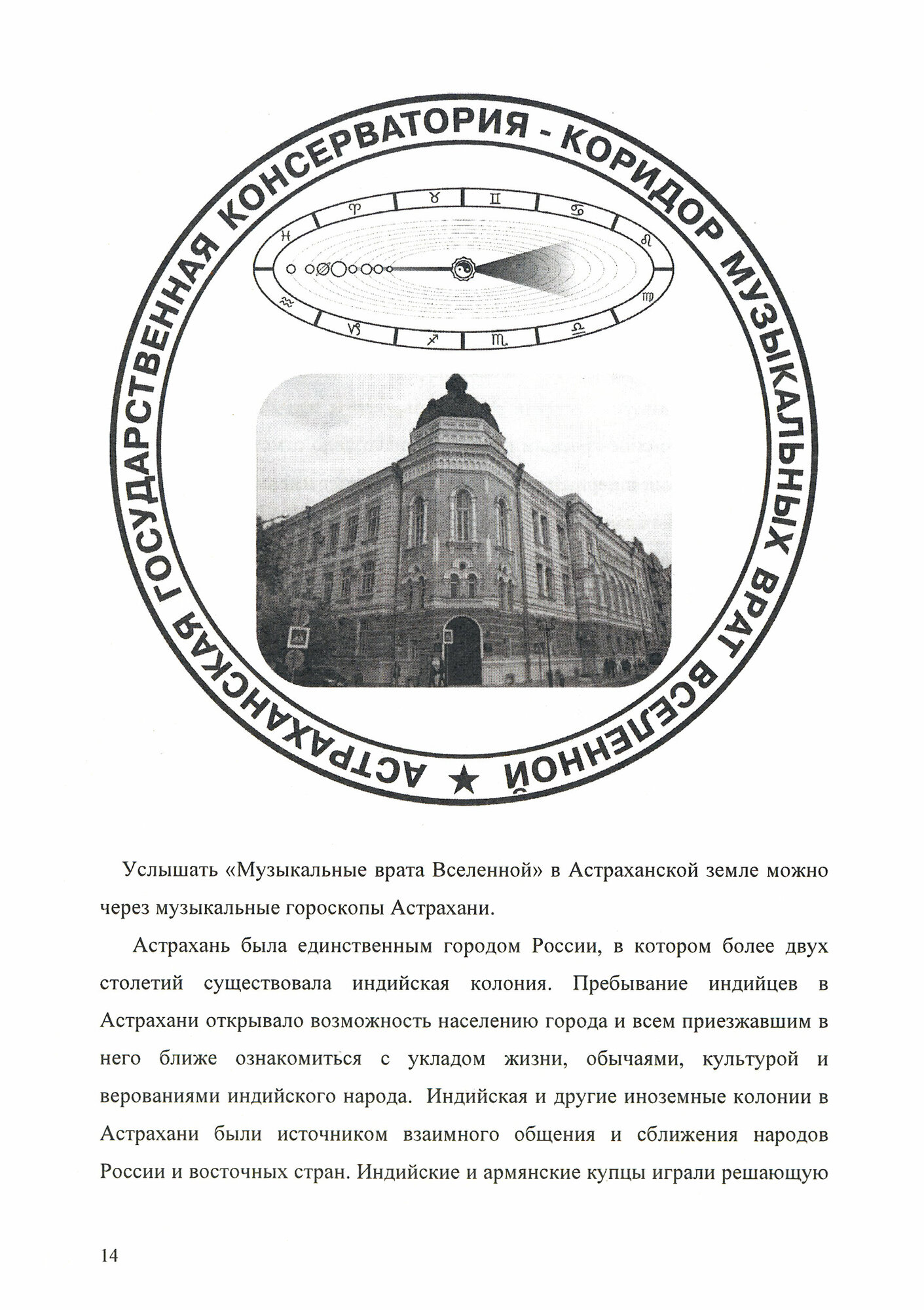 Астраханская земля - сакральное место России и Вселенной - фото №2