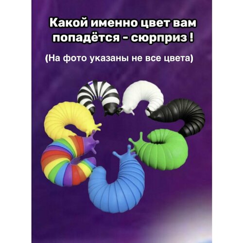 Игрушка антистресс слизень для рук гусеница подарок ребенку 189₽