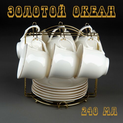 Чайный сервиз на12 предметов на металлической подставке Пломбир Золотой океан Набор чайный на 6 персон комплект чайных пар 2624₽