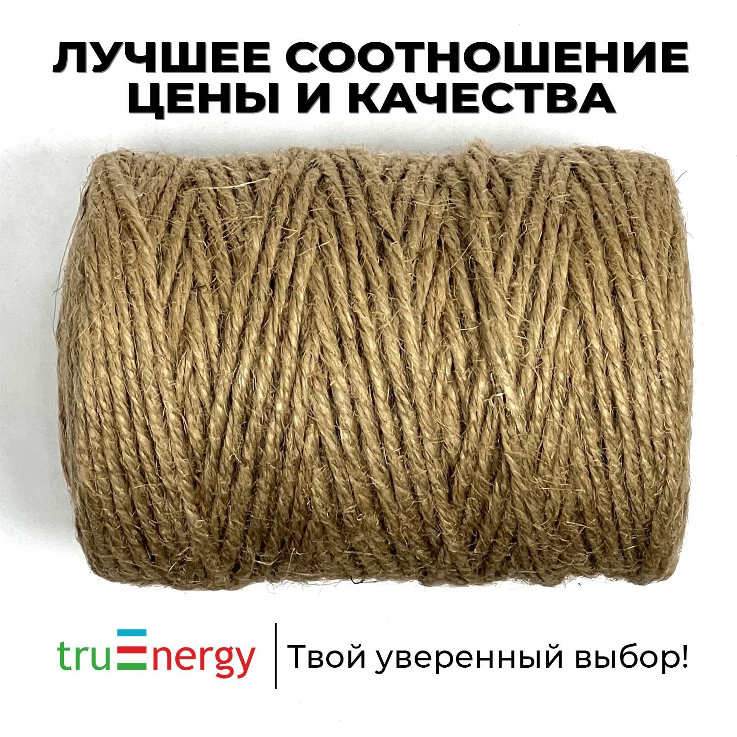 Шпагат хозяйственный Truenergy - фото №9