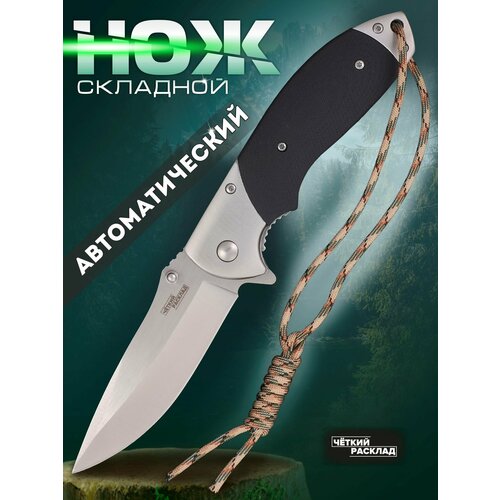 фото Нож складной автоматический ножемир чёткий расклад a-294
