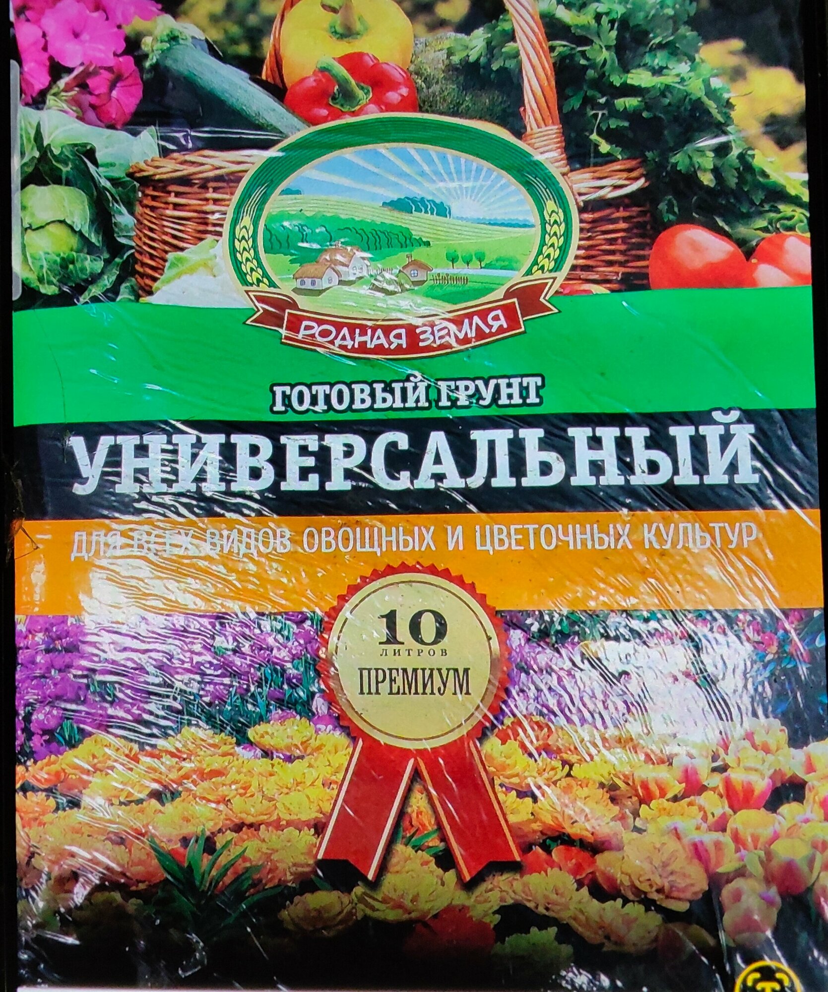 Универсальный готовый грунт для всех видов овощных и цветочных культур 10 литров