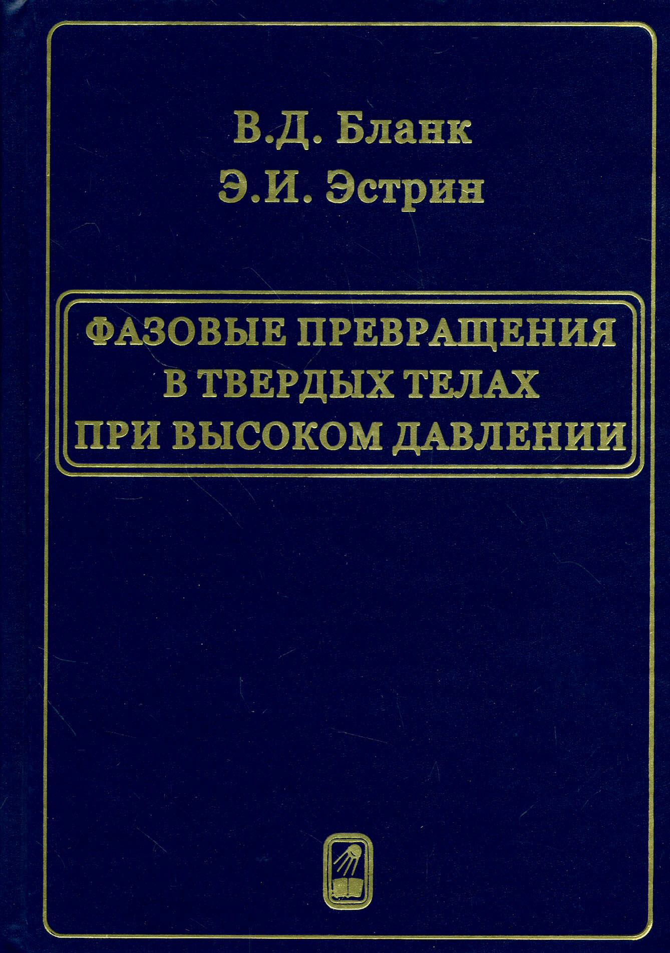 Фазовые превращения в твердых телах при высоком давлении - фото №2