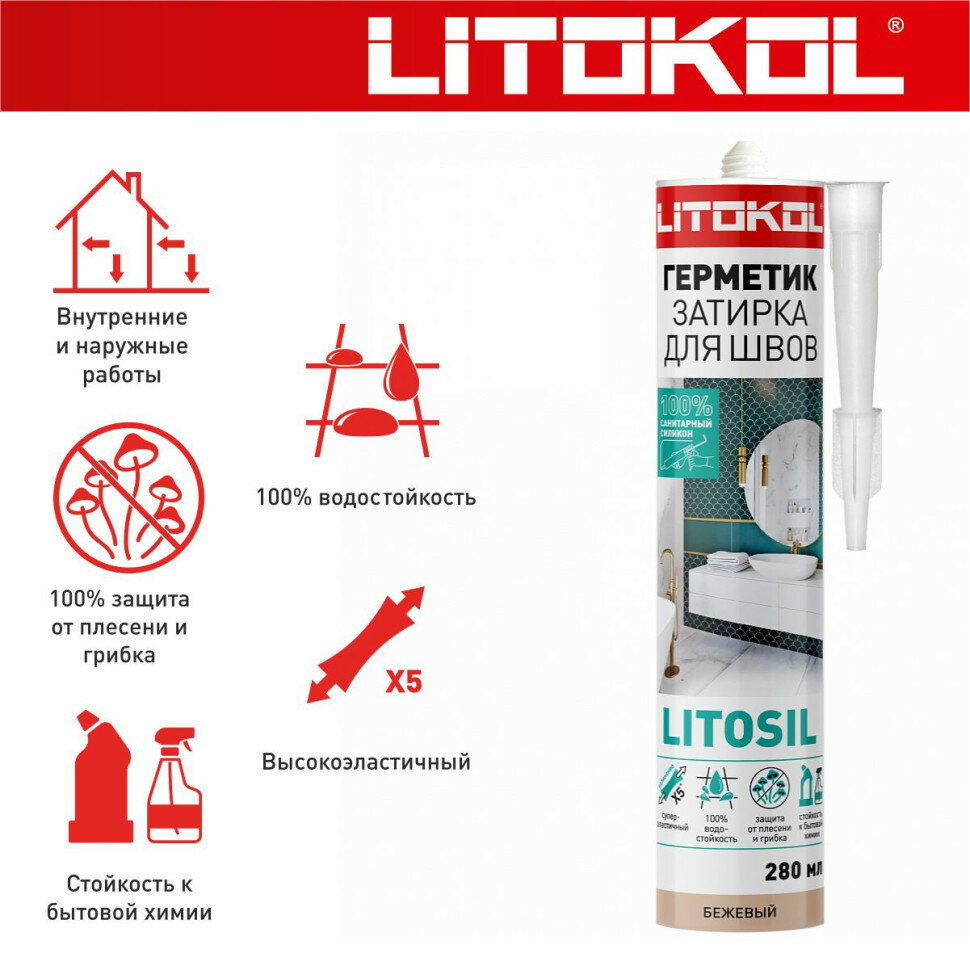 Герметик Litokol Litosil санитарный бежевый 280 мл