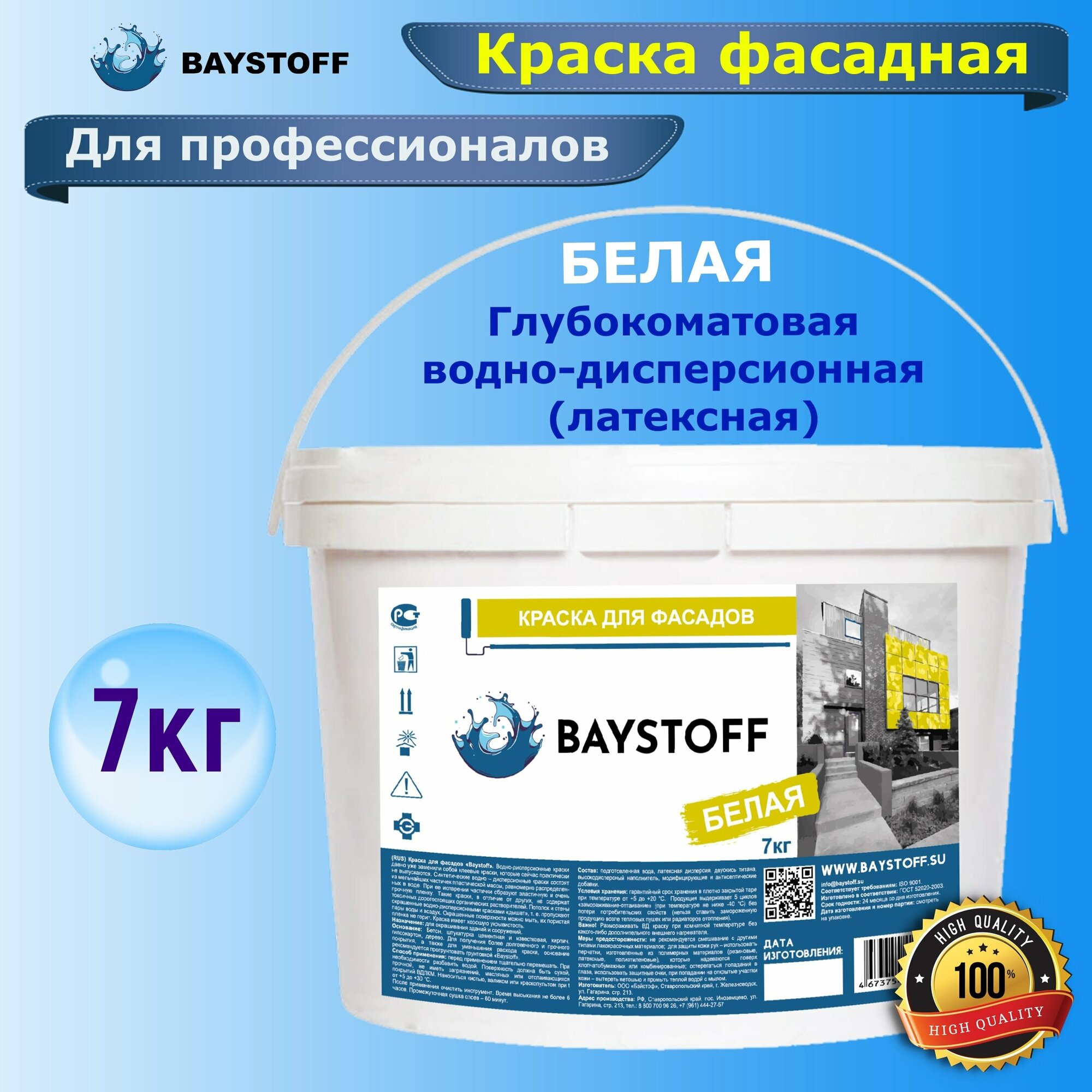 Краска для фасадов белая Baystoff, 7 кг, Глубокоматовая