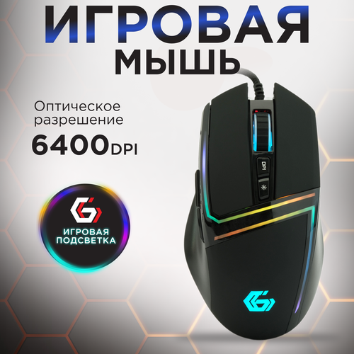 Игровая мышь Gembird MG-590 мышь проводная dareu lm121 yellow желтый dpi 800 1600 2400 6400 подсветка rgb размер 116x35x60мм 1 8м