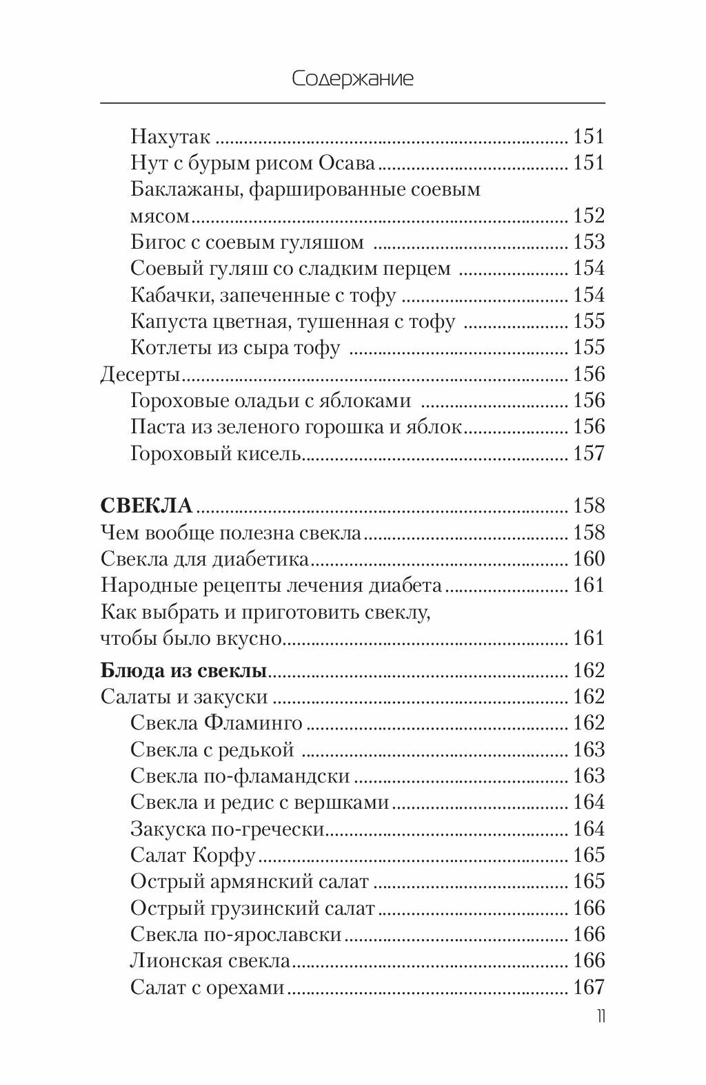 Еда, которая лечит диабет (Стрельникова Н.) - фото №4