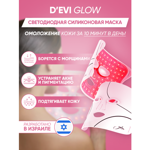 Светодиодная LED маска для омоложения и ухода за кожей лица D'Evi Glow