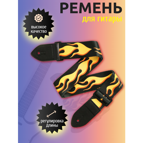 Ремень для гитары GTS-02