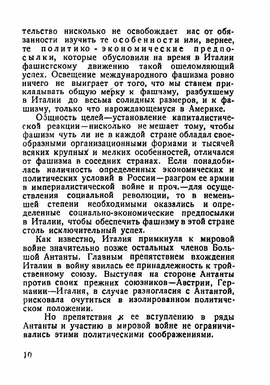 Книга Фашизм и молодежь (Сандомирский Георгий Борисович) - фото №7