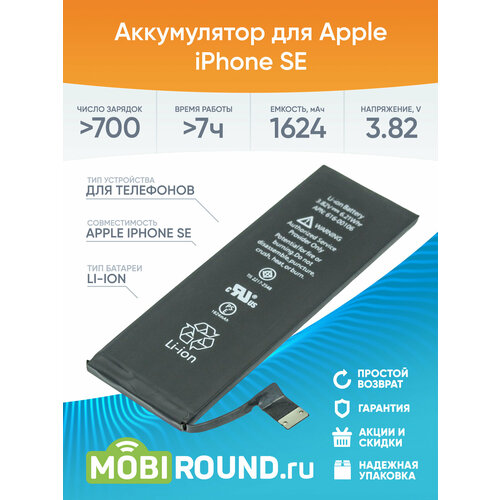 Аккумулятор для Apple iPhone SE, AA аккумулятор для телефона apple iphone se