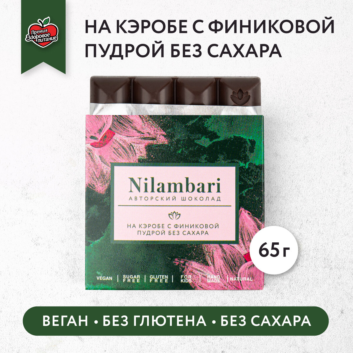 Шоколад на кэробе с финиковой пудрой без сахара Без глютена Без лактозы Веган продукт ручной работы / GreenMania