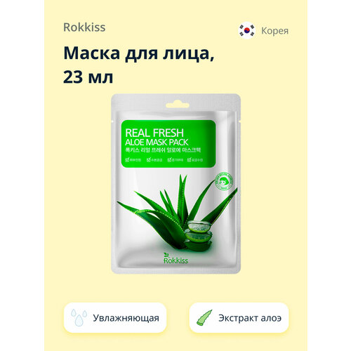 Маска для лица ROKKISS REAL FRESH с экстрактом алоэ вера, увлажняющая, 23 мл маска для лица rokkiss маска для лица real fresh с экстрактом алоэ вера увлажняющая