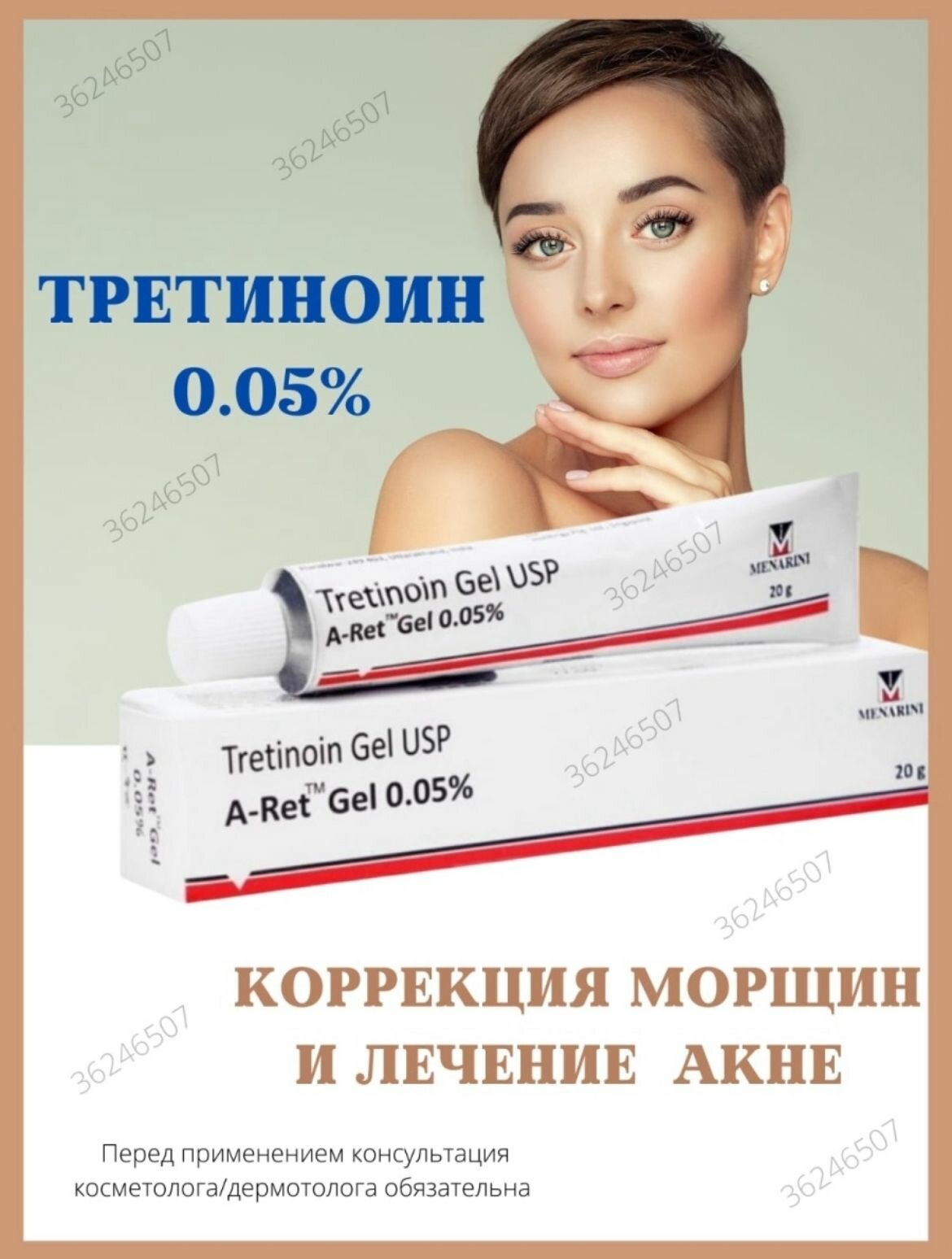 Гель для проблемной кожи Tretinoin Gel USP A-Ret Gel 0,05% Menarini , 20 гр