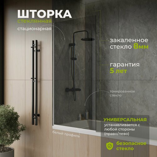 Изображение товара Стеклянная душевая шторка тонированное стекло 8 мм на ванну 140х40 см с белым профилем, душевое ограждение TempGlass