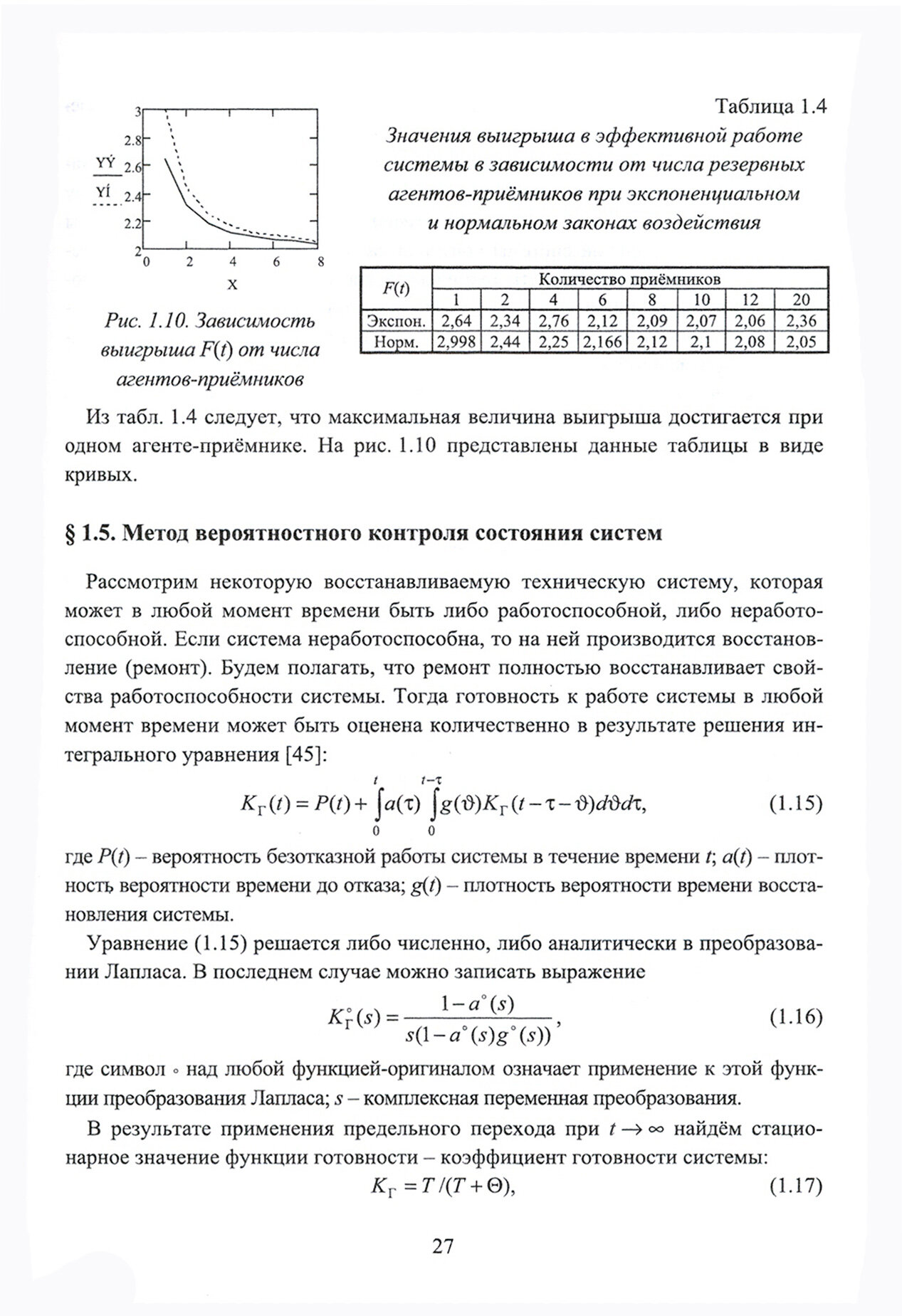 Методы и модели исследования сложных систем и обработки больших данных - фото №4