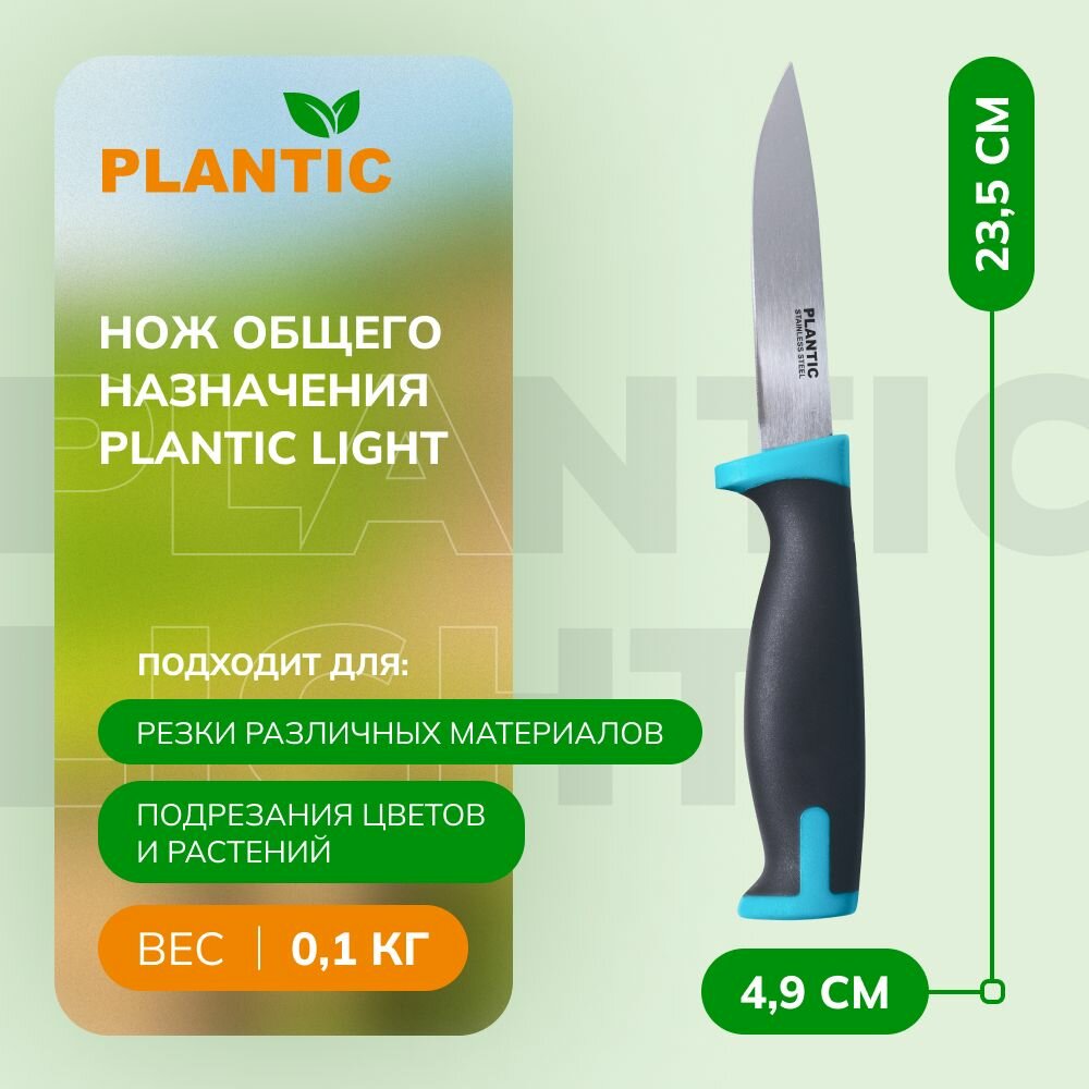 Нож общего назначения Plantic Light 27465-01 с пластиковым чехлом длина лезвия 100 мм нержавеющая сталь