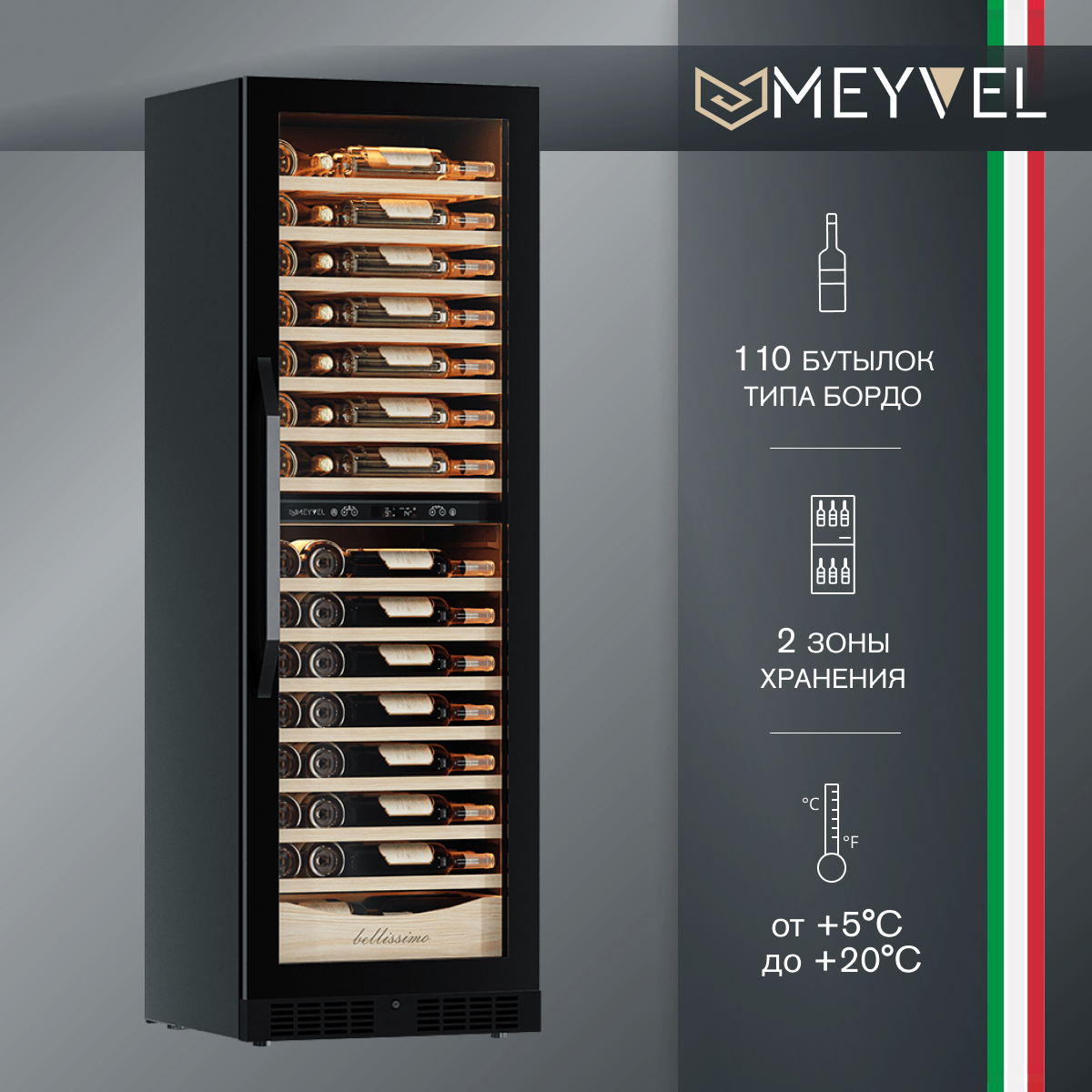 Винный холодильный шкаф Meyvel MV110-KBT2 (Slim) компрессорный (встраиваемый / отдельностоящий холодильник для вина на 110 бутылок)