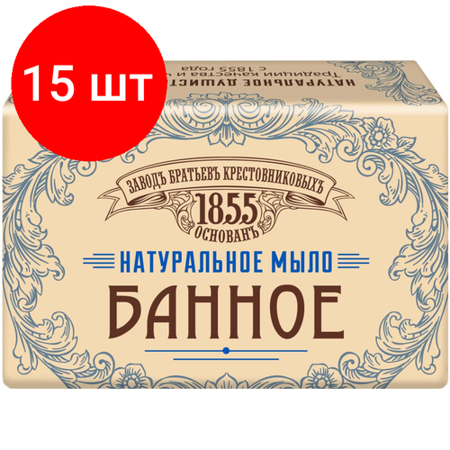 Комплект 15 штук, Мыло туалетное ЗБК Традиционное Банное, 190г