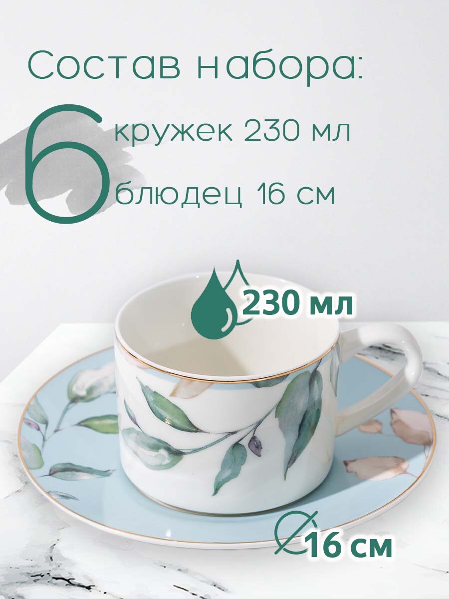 Чайный сервиз "Оливи", 6 персон, 12 предметов, фарфор, белый цвет