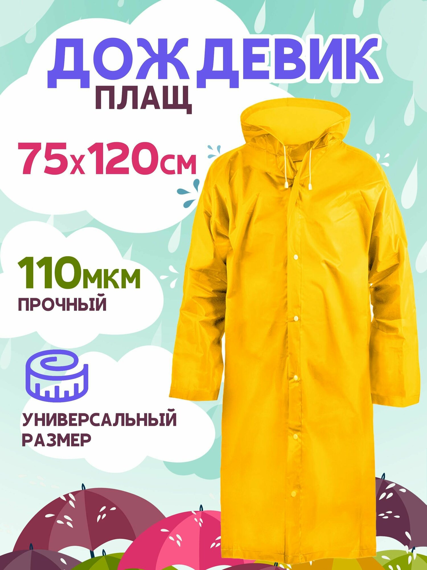 Дождевик с капюшоном на кнопках 75x120 см плащ-дождевик для мужчин и женщин повышенной прочности Komfi EVA зеленый