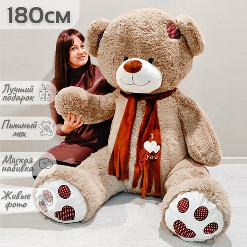 Большой плюшевый медведь, мягкая игрушка мишка Тони Шарф 180 см, коричневый