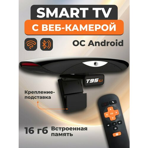 Smart TV приставка с Wi-Fi и камерой, 4k UHD, Android 9, 2 Гб ОЗУ, 16 Гб встроенной памяти, тв приставка, приставка смарт тв