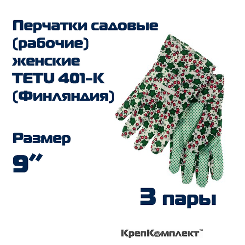 Перчатки садовые (рабочие) женские TETU 401-К (Финляндия), размер 9