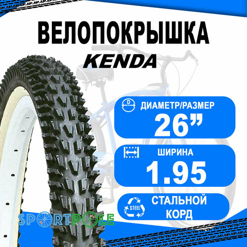 Велопокрышка 26 х 1.95 (50-559) K837 KENDA